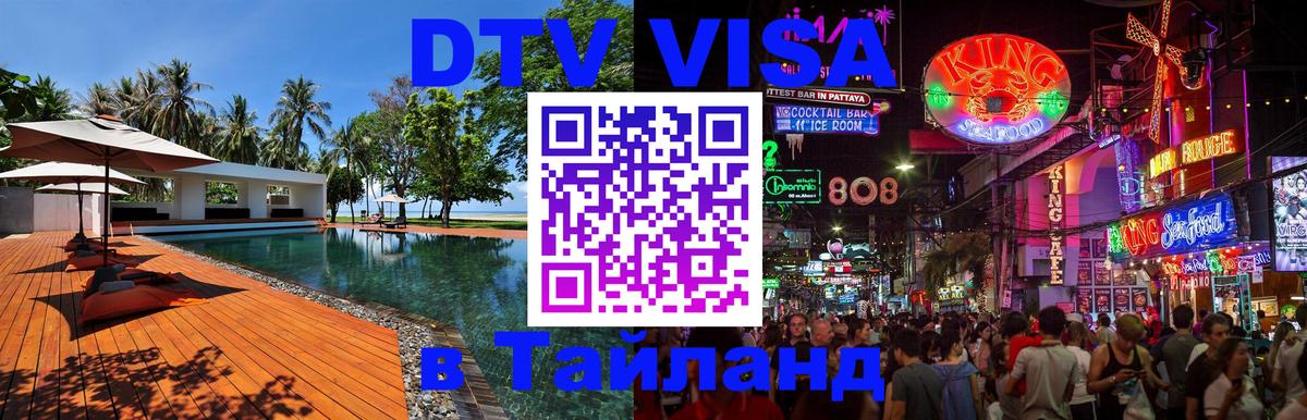 VISA в Тайланд для удалёнщиков Кабул 